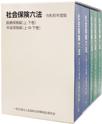 社会保険委員必携 平成１６年版/広報社（新宿区）/社会保険広報社